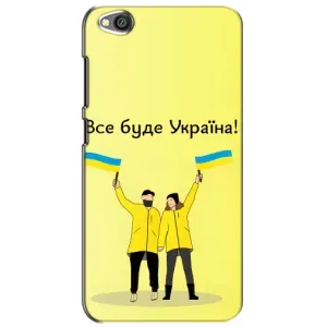 Силиконовый Чехол на Xiaomi Redmi Go (Я-Украина) (Все будет)