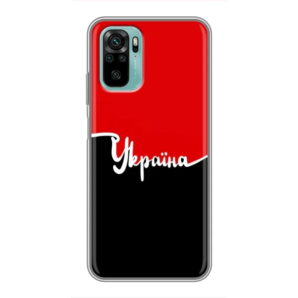 Чехол с рисунком «Украина УПА» для Xiaomi Redmi Note 10 5G Чехол с рисунком «Украина УПА» для Xiaomi Redmi Note 10 5G
