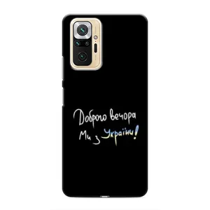 Силиконовый Чехол с картинкой для Xiaomi Redmi Note 10 Pro (Доброго вечора)