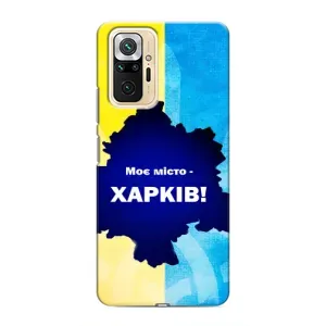 Чехлы силиконовые (Город Харьков) на Редми Нот 10 Про (Мой город Харьков)