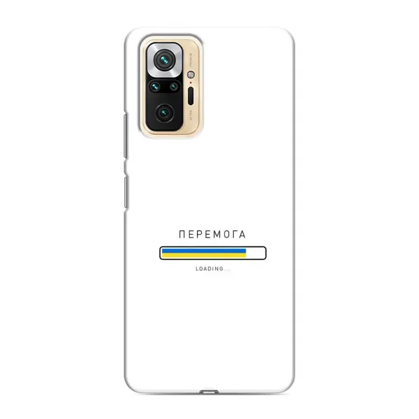 Чехол с рисунком «Перемога» для Xiaomi Redmi Note 10 Pro Чехол с рисунком «Перемога» для Xiaomi Redmi Note 10 Pro