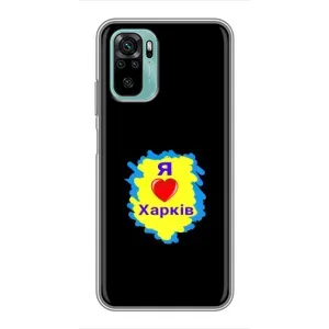 Чехлы силиконовые (Город Харьков) на Редми Нот 10 (I LOVE KHARKIV)