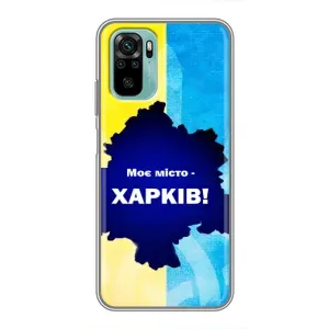 Чехлы силиконовые (Город Харьков) на Редми Нот 10 (Мой город Харьков)