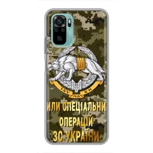Чехлы на военную тематику для Xiaomi Redmi Note 10 (ССО ЗСУ)