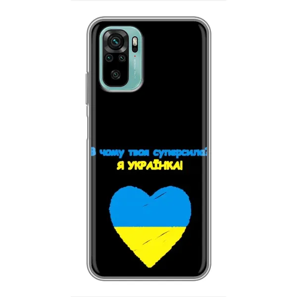 Чехол с рисунком «Я Украинка» для Xiaomi Redmi Note 10 Чехол с рисунком «Я Украинка» для Xiaomi Redmi Note 10