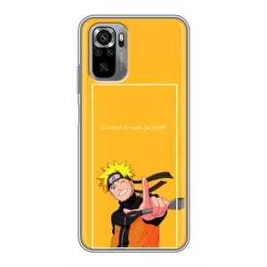 Чехлы с принтом Наруто на Xiaomi Redmi Note 10S (Даттебаё)