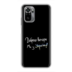 Силиконовый Чехол с картинкой для Xiaomi Redmi Note 10S (Доброго вечора)