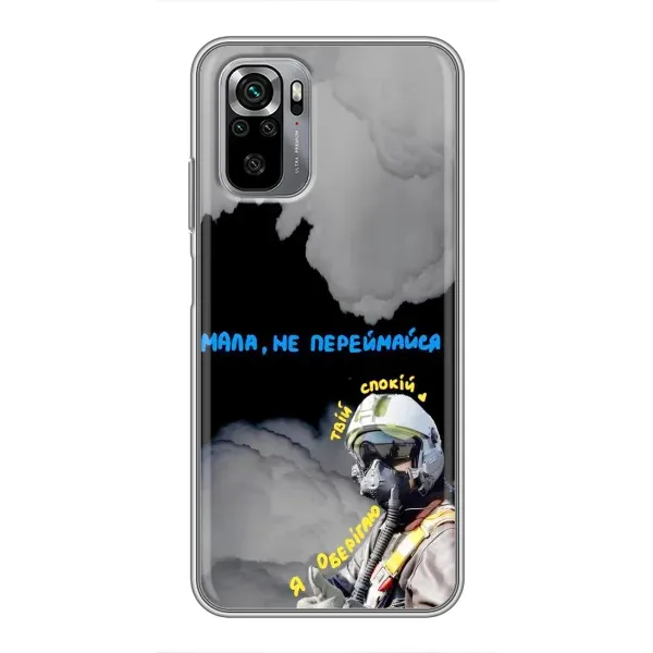 Чехол с рисунком «Призрак Киева» для Xiaomi Redmi Note 10S Чехол с рисунком «Призрак Киева» для Xiaomi Redmi Note 10S