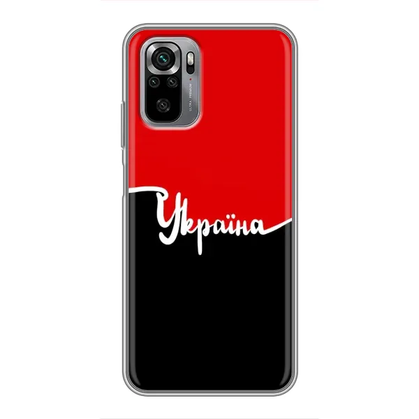 Чехол с рисунком «Украина УПА» для Xiaomi Redmi Note 10S Чехол с рисунком «Украина УПА» для Xiaomi Redmi Note 10S