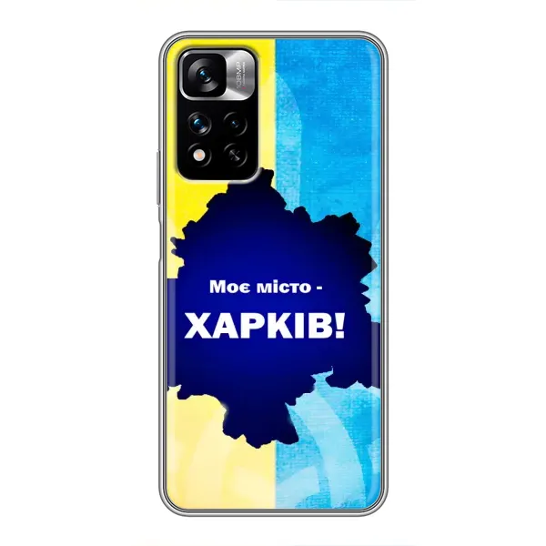 Чехол с рисунком «Мой город Харьков» для Xiaomi Redmi Note 11 Pro Plus Чехол с рисунком «Мой город Харьков» для Xiaomi Redmi Note 11 Pro Plus