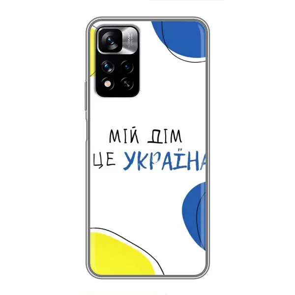 Чехол с рисунком «Мій Дім» для Xiaomi Redmi Note 11 Pro Plus Чехол с рисунком «Мій Дім» для Xiaomi Redmi Note 11 Pro Plus