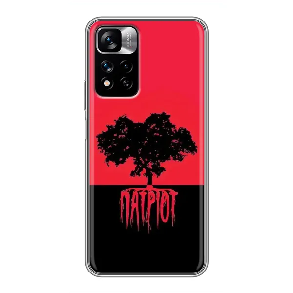 Чехол с рисунком «УПА Патриот» для Xiaomi Redmi Note 11 Pro Plus Чехол с рисунком «УПА Патриот» для Xiaomi Redmi Note 11 Pro Plus