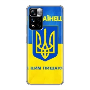 Силіконовий Чохол на Xiaomi Redmi Note 11 Pro Plus (Я-Україна) (Я Українець)