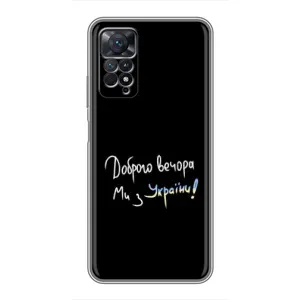 Силіконовий Чохол з картинкою для Xiaomi Redmi Note 11 Pro (Доброго вечора)