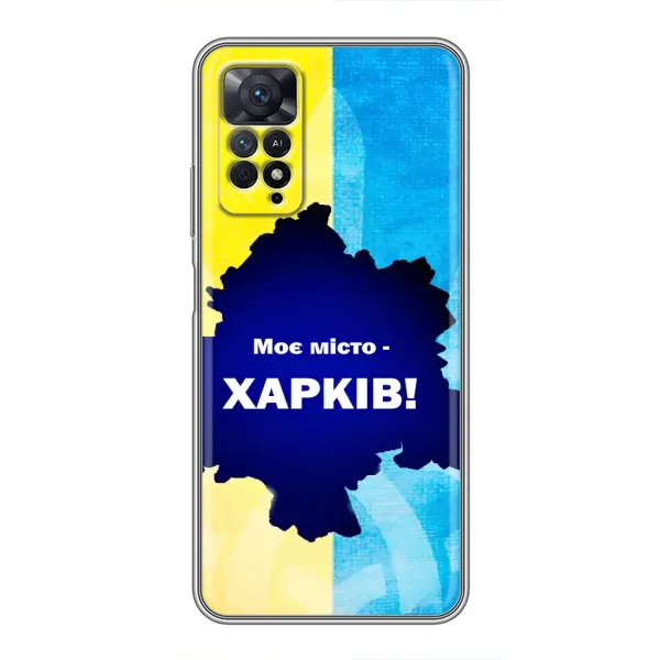 Чехол с рисунком «Мой город Харьков» для Xiaomi Redmi Note 11 Pro Чехол с рисунком «Мой город Харьков» для Xiaomi Redmi Note 11 Pro