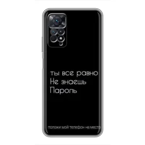 Чохол з прикольним текстом на Xiaomi Redmi Note 11 Pro (Поклади мій телефон)