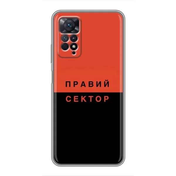 Чехол с рисунком «Правый Серктор» для Xiaomi Redmi Note 11 Pro Чехол с рисунком «Правый Серктор» для Xiaomi Redmi Note 11 Pro