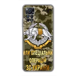 Чехлы на военную тематику для Xiaomi Redmi Note 11 Pro (ССО ЗСУ)