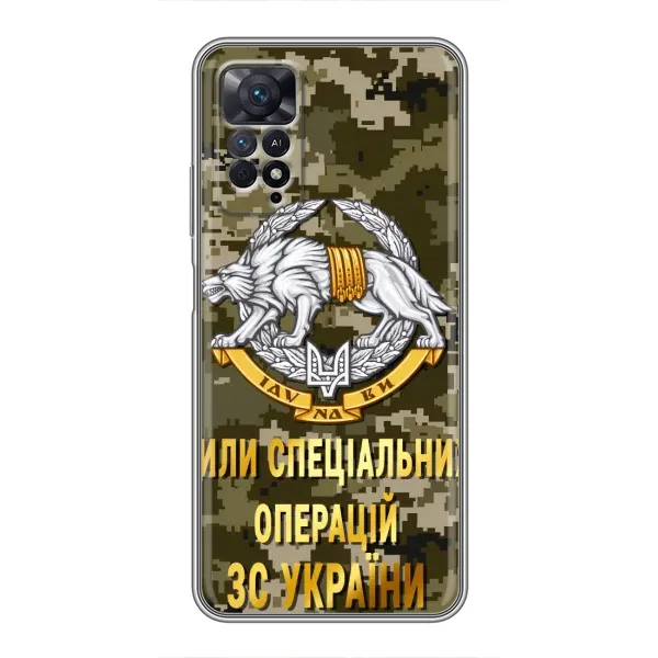 Чехол с рисунком «ССО ЗСУ» для Xiaomi Redmi Note 11 Pro Чехол с рисунком «ССО ЗСУ» для Xiaomi Redmi Note 11 Pro