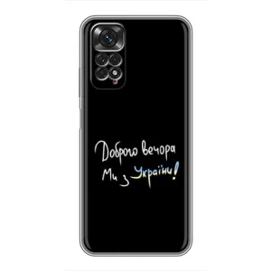 Силиконовый Чехол с картинкой для Xiaomi Redmi Note 11 / 11s (Доброго вечора)