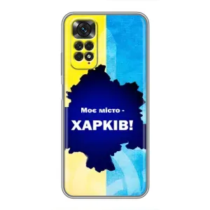 Чехлы силиконовые (Город Харьков) на Редми Нот 11 (Мой город Харьков)