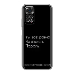 Чехол с прикольным текстом на Xiaomi Redmi Note 11 / 11s (Положи мой телефон)