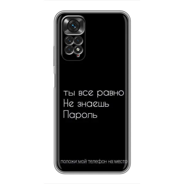 Чехол с рисунком «Положи мой телефон» для Xiaomi Redmi Note 11 / 11s Чехол с рисунком «Положи мой телефон» для Xiaomi Redmi Note 11 / 11s
