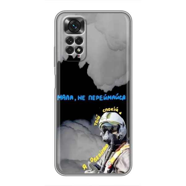 Чехол с рисунком «Призрак Киева» для Xiaomi Redmi Note 11 / 11s Чехол с рисунком «Призрак Киева» для Xiaomi Redmi Note 11 / 11s