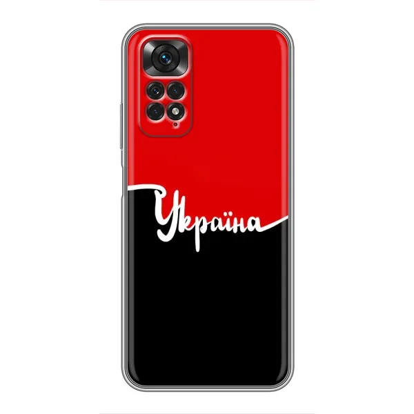 Чехол с рисунком «Украина УПА» для Xiaomi Redmi Note 11 / 11s Чехол с рисунком «Украина УПА» для Xiaomi Redmi Note 11 / 11s