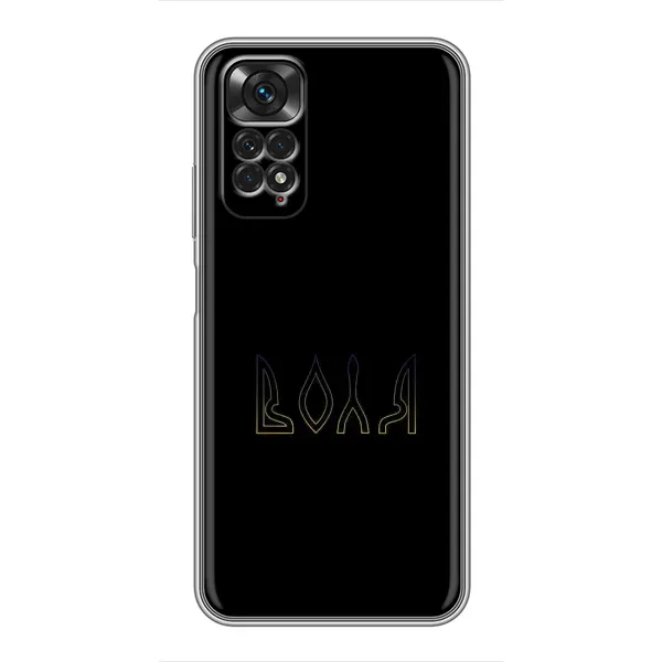 Чехол с рисунком «Воля» для Xiaomi Redmi Note 11 / 11s