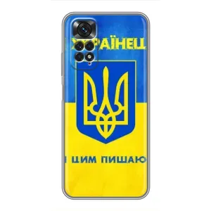 Силіконовий Чохол на Xiaomi Redmi Note 11 / 11s (Я-Україна) (Я Українець)