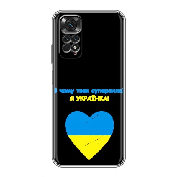 Чехол с рисунком «Я Украинка» для Xiaomi Redmi Note 11 / 11s Чехол с рисунком «Я Украинка» для Xiaomi Redmi Note 11 / 11s