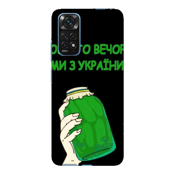 Чехол с рисунком «Банка, Доброго вечора» для Xiaomi Redmi Note 11E Pro Чехол с рисунком «Банка, Доброго вечора» для Xiaomi Redmi Note 11E Pro