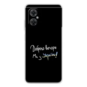 Силіконовий Чохол з картинкою для Xiaomi Redmi Note 11R (Доброго вечора)