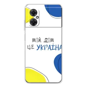 Чохли для Xiaomi Redmi Note 11R  (Home - Україна) (Мій Дім)
