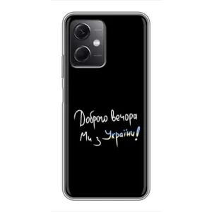 Силиконовый Чехол с картинкой для Xiaomi Redmi Note 12 (5G) (Доброго вечора)