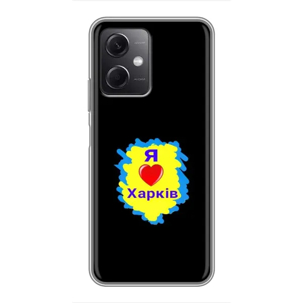 Чехол с рисунком «I LOVE KHARKIV» для Xiaomi Redmi Note 12 (5G) Чехол с рисунком «I LOVE KHARKIV» для Xiaomi Redmi Note 12 (5G)