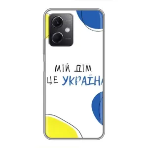 Чехлы для Xiaomi Redmi Note 12 (5G) (Home - Украина) (Мій Дім)