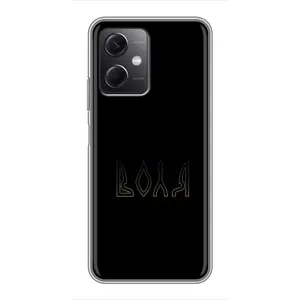 Чехлы для Xiaomi Redmi Note 12 (5G) (Home - Украина) (Воля)
