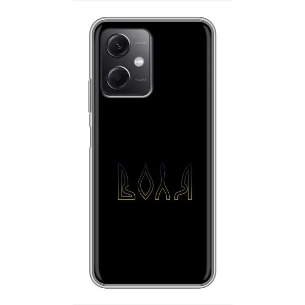 Чехол с рисунком «Воля» для Xiaomi Redmi Note 12 (5G) Чехол с рисунком «Воля» для Xiaomi Redmi Note 12 (5G)