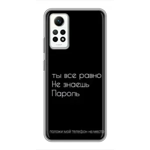 Чехол с прикольным текстом на Xiaomi Redmi Note 12 Pro (4g) (Положи мой телефон)