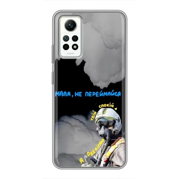 Чохол з малюнком «Привид Києва» для Xiaomi Redmi Note 12 Pro (4g) Чохол з малюнком «Привид Києва» для Xiaomi Redmi Note 12 Pro (4g)