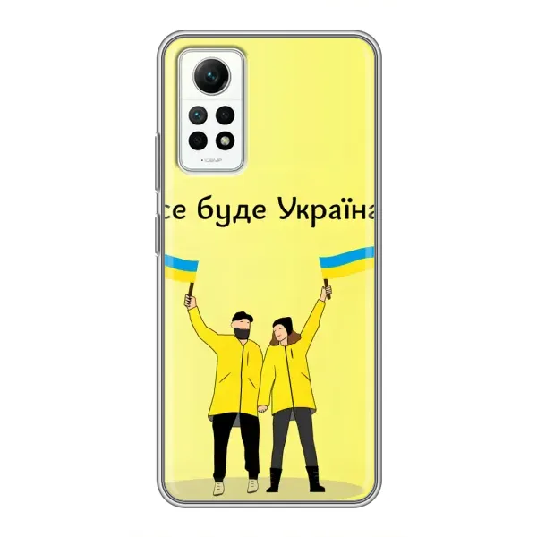 Чохол з малюнком «Все буде» для Xiaomi Redmi Note 12 Pro (4g) Чохол з малюнком «Все буде» для Xiaomi Redmi Note 12 Pro (4g)