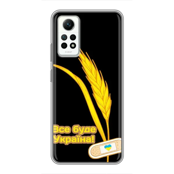 Чехол с рисунком «Все будет Украина» для Xiaomi Redmi Note 12 Pro (4g) Чехол с рисунком «Все будет Украина» для Xiaomi Redmi Note 12 Pro (4g)