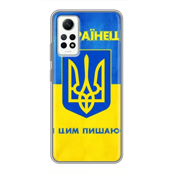 Чохол з малюнком «Я Українець» для Xiaomi Redmi Note 12 Pro (4g) Чохол з малюнком «Я Українець» для Xiaomi Redmi Note 12 Pro (4g)