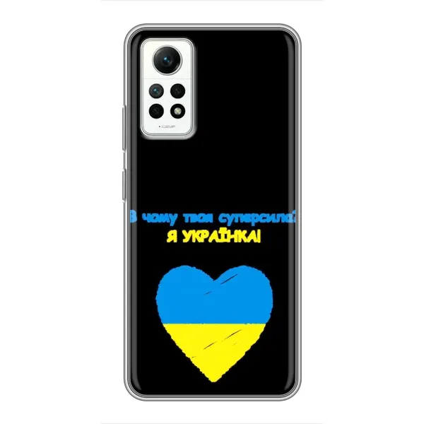 Чохол з малюнком «Я Українка» для Xiaomi Redmi Note 12 Pro (4g) Чохол з малюнком «Я Українка» для Xiaomi Redmi Note 12 Pro (4g)
