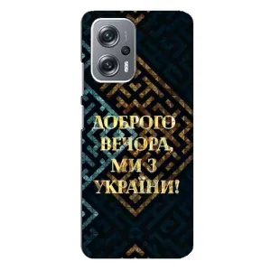 Силиконовый Чехол на Xiaomi Redmi Note 12 Pro (5g) (Я-Украина) (Доброго вечера)