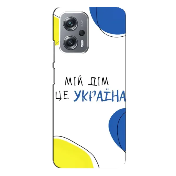 Чехол с рисунком «Мій Дім» для Xiaomi Redmi Note 12 Pro (5g) Чехол с рисунком «Мій Дім» для Xiaomi Redmi Note 12 Pro (5g)