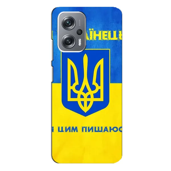 Чехол с рисунком «Я Украинец» для Xiaomi Redmi Note 12 Pro (5g) Чехол с рисунком «Я Украинец» для Xiaomi Redmi Note 12 Pro (5g)