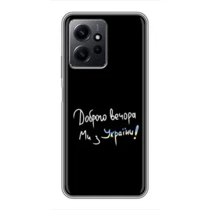 Силиконовый Чехол с картинкой для Xiaomi Redmi Note 12 (Доброго вечора)